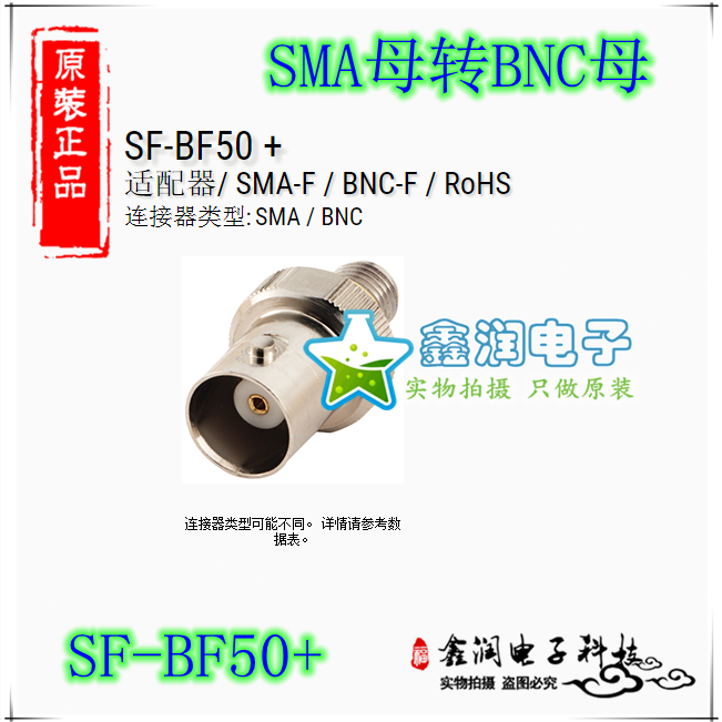 美国mini SF-BF50+ DC-2GHZ连接器/适配器 SMA母转BNC母