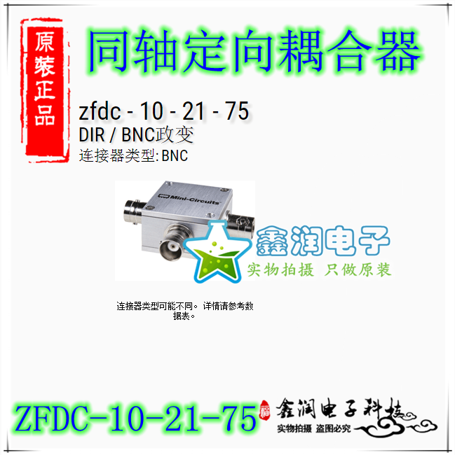 美国mini ZFDC-10-21-75 10-750MHz 同轴定向耦合器 11db