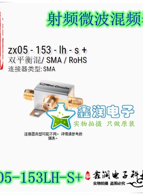 美国mini ZX05-153LH-S+ 3200-15000MHz 射频微波混频器 SMA