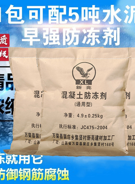 早强防冻剂建筑用水泥砂浆混凝土外加剂厂家直销量大从优正品包邮
