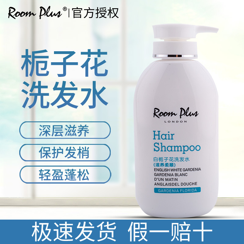 英国roomplus白栀子花系列洗发水深层滋养轻盈蓬松修复发梢洗发露