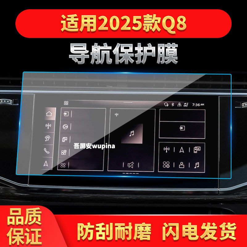 适用25款奥迪Q8导航钢化膜中控台屏幕仪表高清保护膜车载配件用品