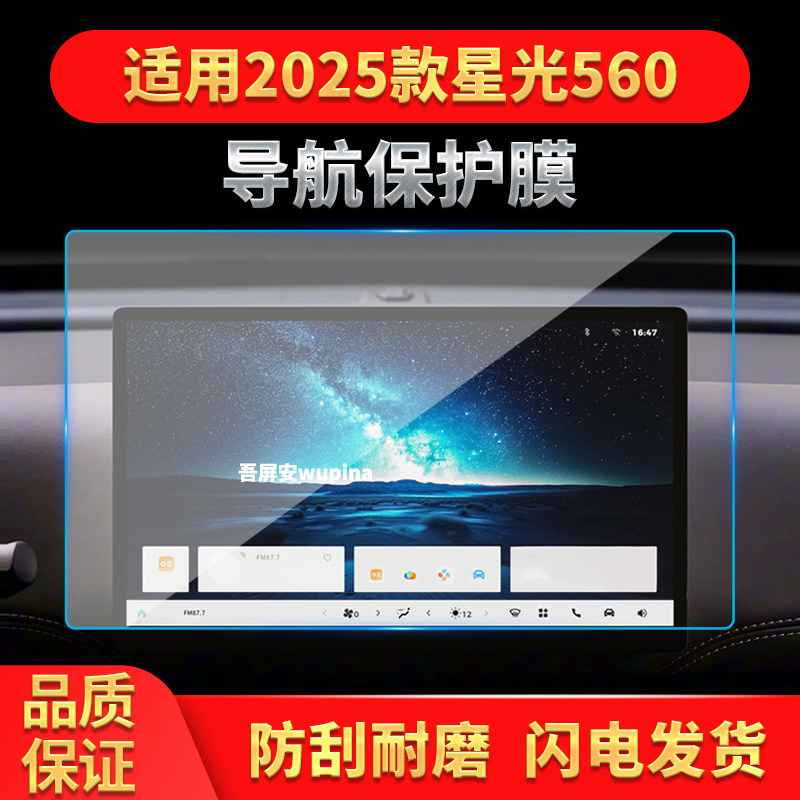 适用25款五菱星光560导航钢化膜中控台屏幕仪表盘高清保护膜用品