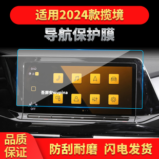 适用24款 大众揽境导航钢化膜中控台屏幕仪表车载保护贴片汽车用品