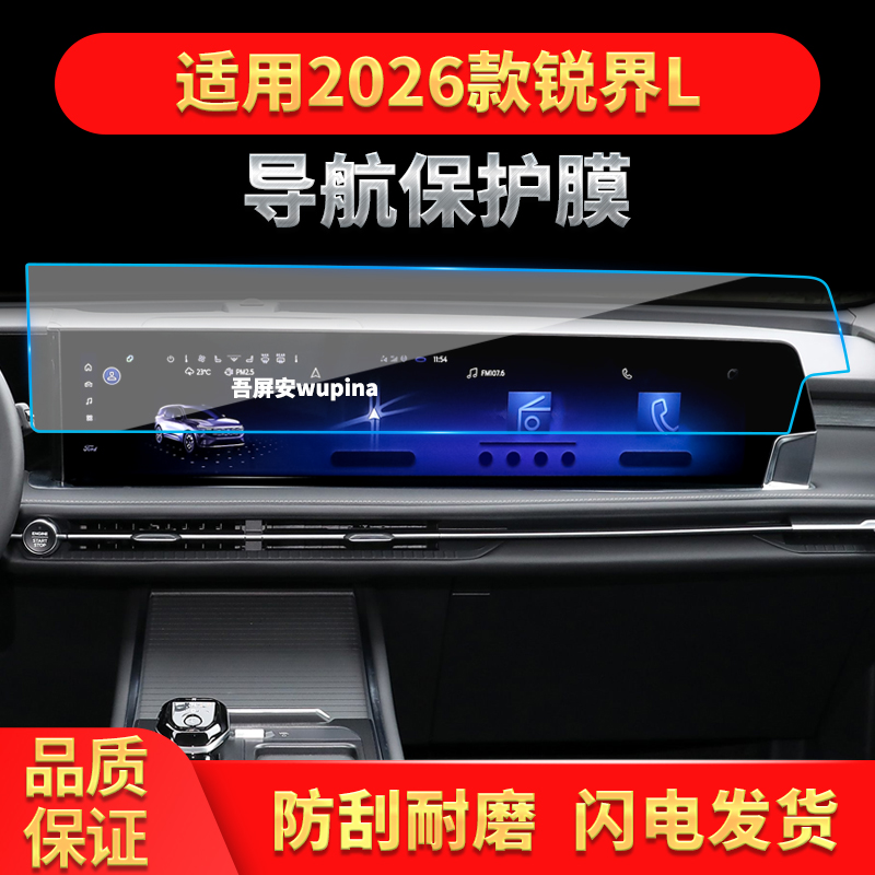适用26款福特锐界L导航钢化膜中控台一体屏幕保护膜车载配件用品