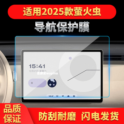 适用25款蔚来萤火虫导航钢化膜中控台屏幕仪表防刮保护膜车内用品