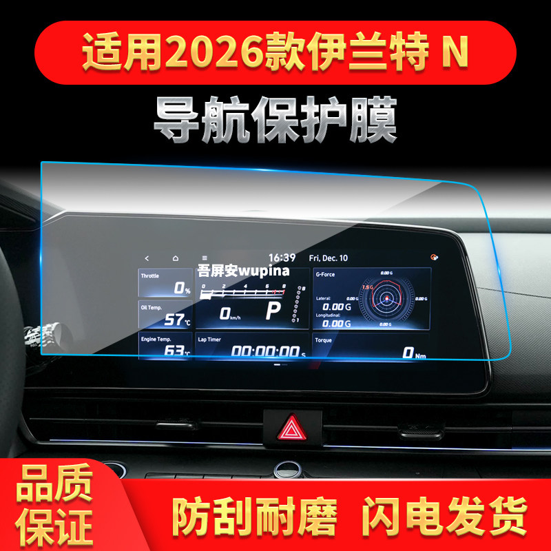 适用26款现代伊兰特Elantra N导航钢化膜中控屏幕仪表保护膜用品