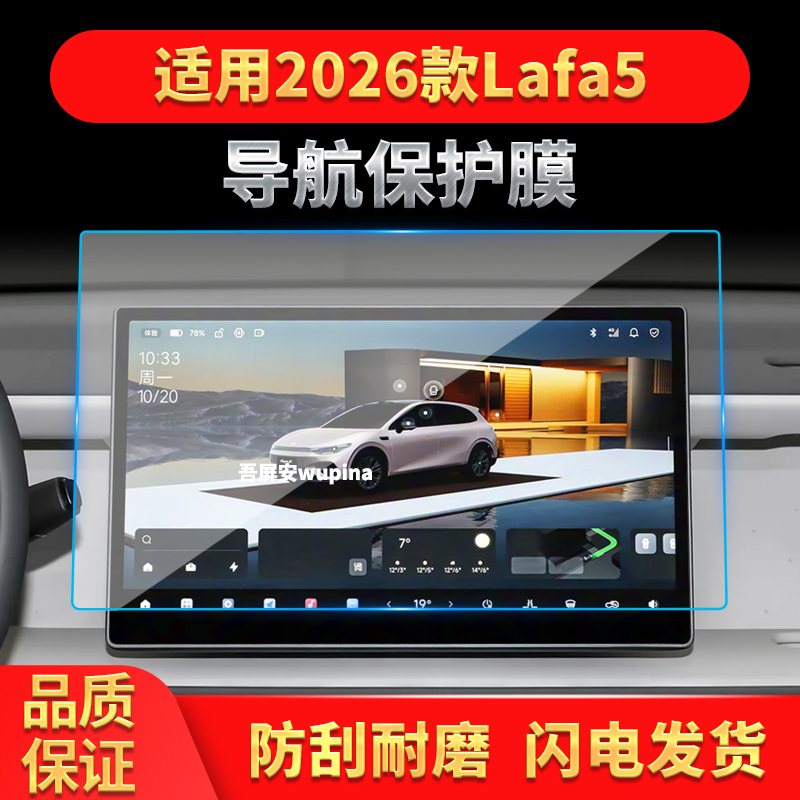 适用26款零跑Lafa5导航钢化膜中控台屏幕仪表盘高清车内装饰用品