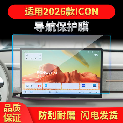 适用26款吉利ICON导航钢化膜中控台屏幕仪表高清保护贴膜车载用品
