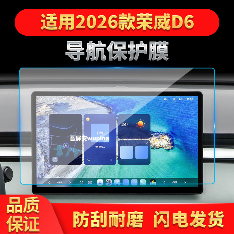 适用26款荣威D6导航钢化膜中控台屏幕仪表高清保护膜汽车内饰用品