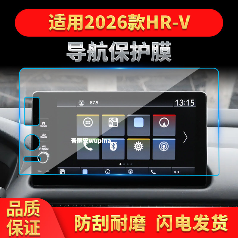 适用26款本田HRV导航钢化膜中控台屏幕仪表高清保护贴膜配件用品,汽车用品/电子/清洗/改装,导航贴膜,淘宝优惠券,粉丝福利购,淘宝优惠卷