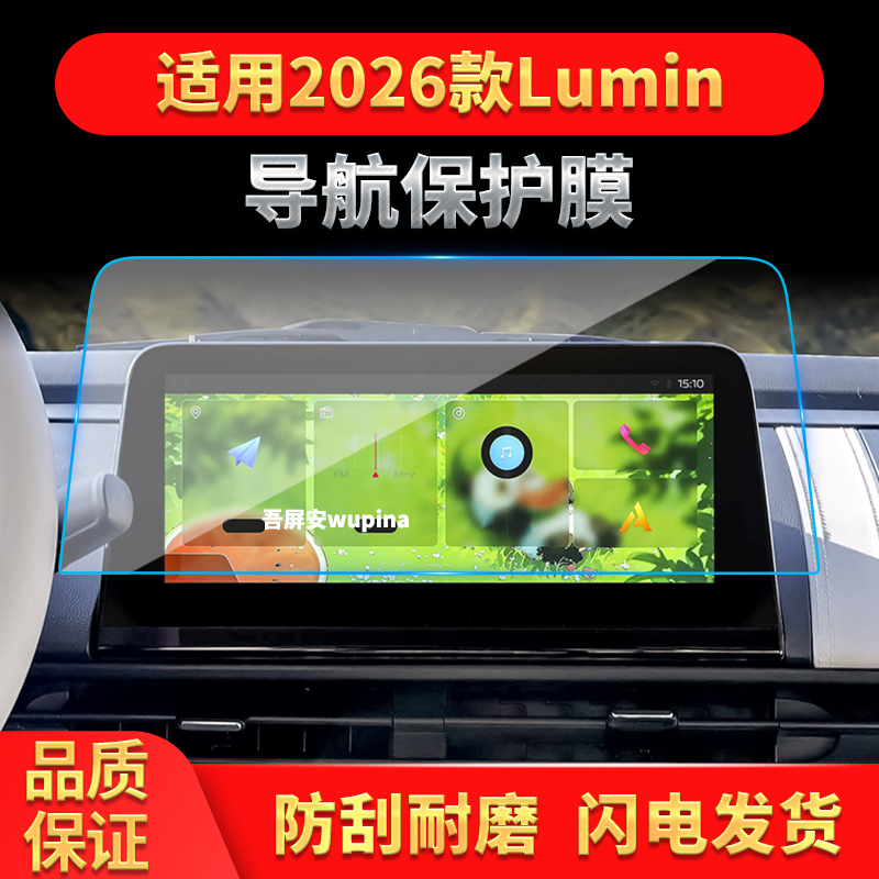 适用26款长安lumin导航钢化膜中控台屏幕仪表高清保护膜内饰用品