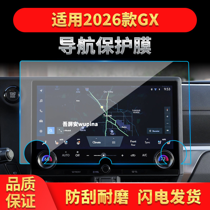 适用26款雷克萨斯GX导航钢化膜中控台屏幕仪表保护膜汽车改装用品