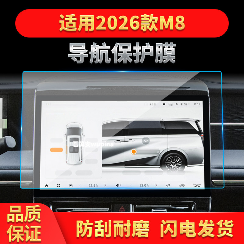 适用26款广汽传祺M8导航钢化膜中控台屏幕仪表保护膜汽车内饰用品
