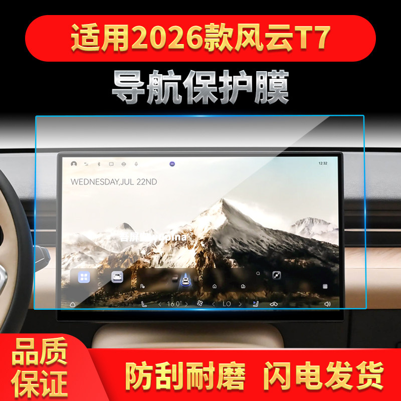 适用26款奇瑞风云T7导航钢化膜中控台屏幕仪表高清防刮保护膜用品