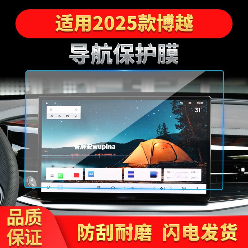 适用25款吉利博越导航钢化膜中控台屏幕仪表保护贴膜汽车内饰用品