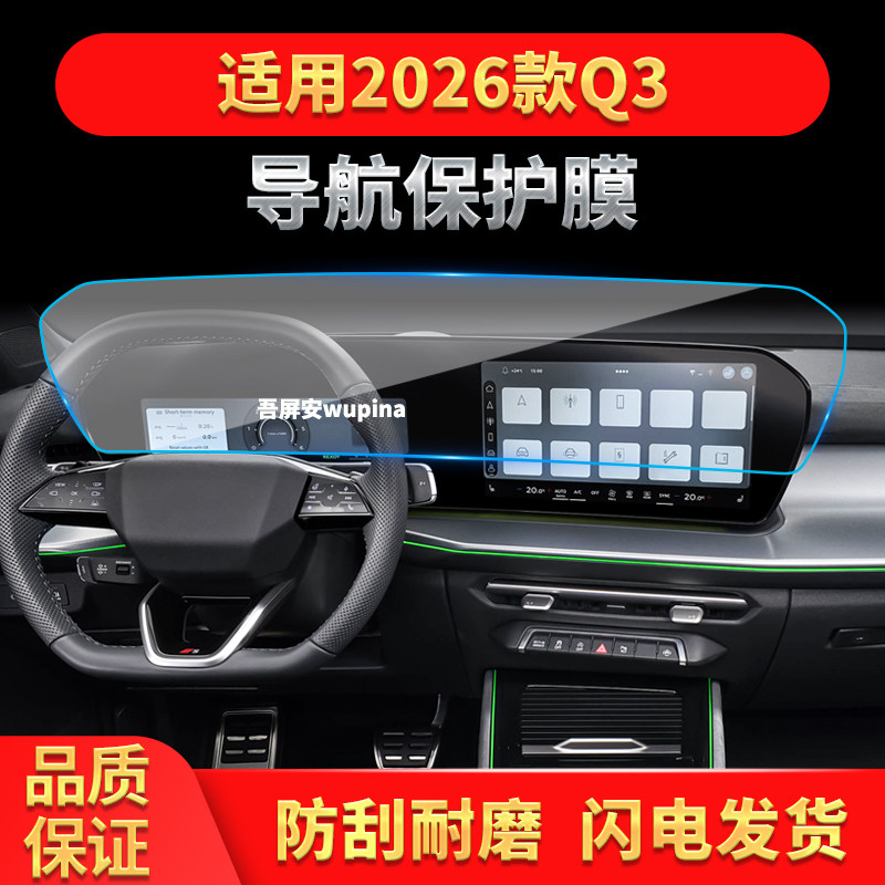适用26款奥迪Q3进口导航钢化膜中控台屏幕仪表防刮保护膜配件用品