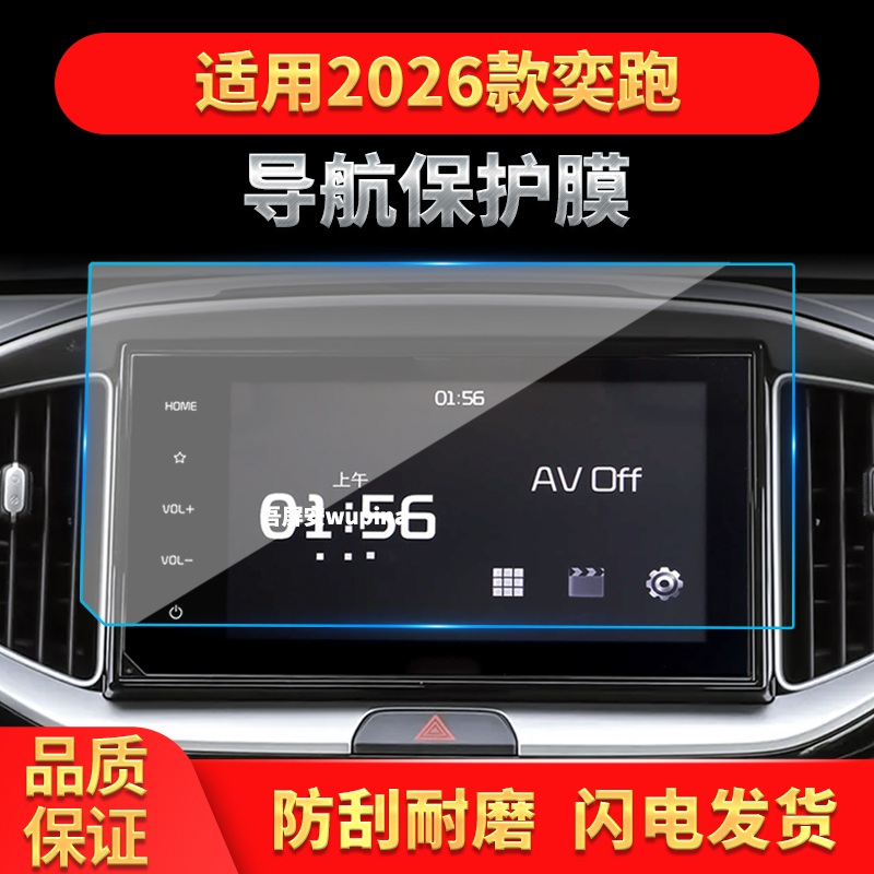 适用26款起亚奕跑导航钢化膜中控台屏幕高清保护贴膜汽车装饰用品
