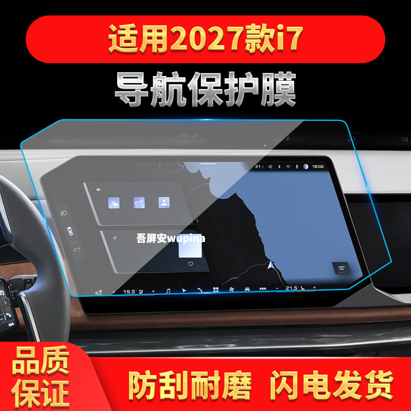 适用27款宝马I7导航钢化膜中控台屏幕高清防刮保护膜汽车内饰用品