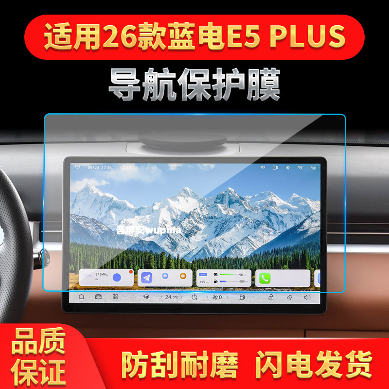适用26款赛力斯蓝电E5plus导航钢化膜中控屏幕仪表仪表保护膜用品