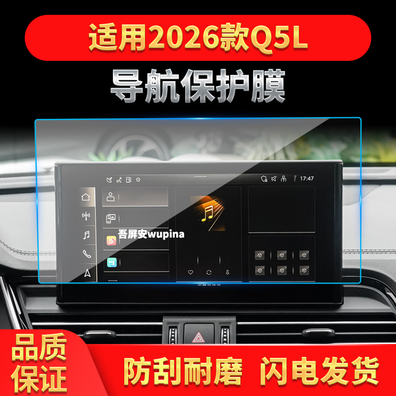 适用26款奥迪Q5L导航钢化膜中控台屏幕仪表高清保护贴膜配件用品