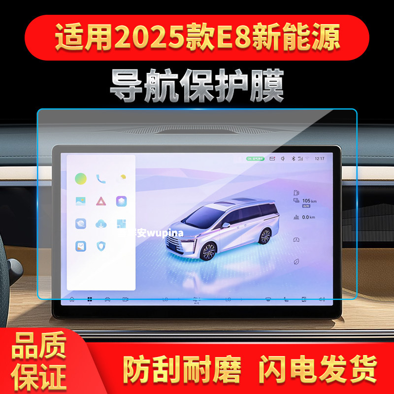 适用25款广汽传祺E8PHEV导航钢化膜中控台屏幕仪表防刮保护膜用品