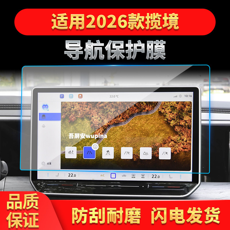 适用26款大众揽境导航钢化膜中控台屏幕仪表防刮保护贴膜汽车用品