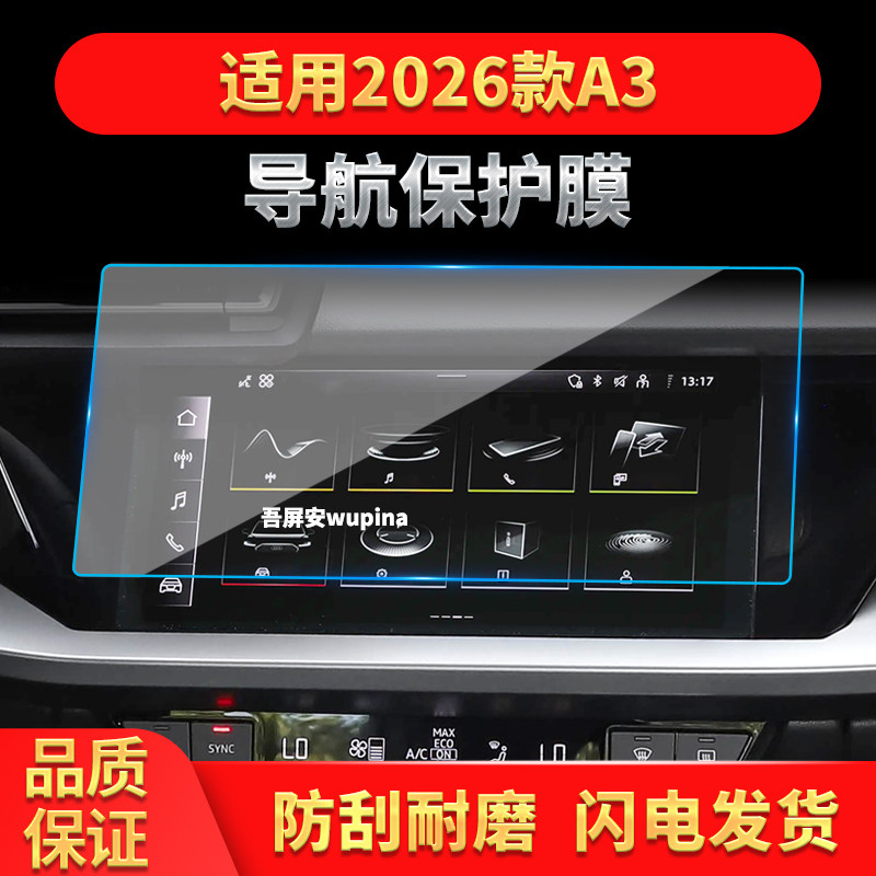 适用26款奥迪A3导航钢化膜中控台显示屏幕仪表保护膜车内配件用品