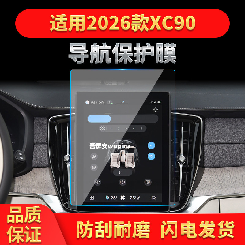 适用26款沃尔沃XC90导航钢化膜中控屏仪表防刮保护膜车载配件用品