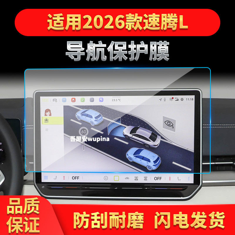 适用26款大众速腾L导航钢化膜中控台屏幕仪表高清保护膜配件用品