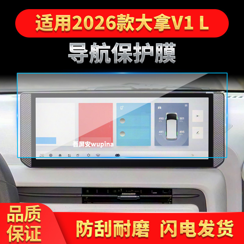 适用26款上汽大通大拿V1L导航钢化膜中控屏幕仪表高清保护膜用品,汽车用品/电子/清洗/改装,导航贴膜,淘宝优惠券,粉丝福利购,淘宝优惠卷