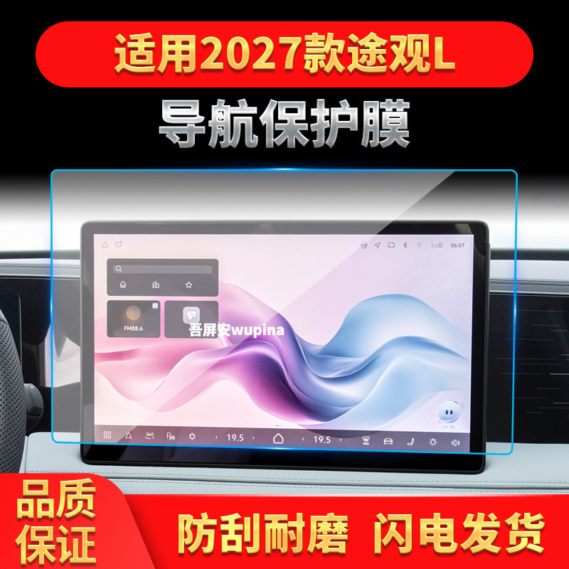 适用27款大众途观Lpro导航钢化膜中控台屏幕仪表盘高清保护膜用品