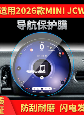 适用26款宝马MINIJCW导航钢化膜中控台屏幕防刮保护贴膜配件用品