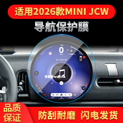 适用26款宝马MINIJCW导航钢化膜中控台屏幕防刮保护贴膜配件用品