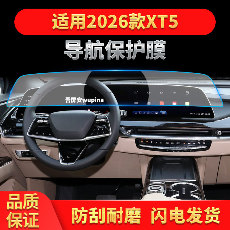 适用26款凯迪拉克XT5导航钢化膜中控台一体显示屏幕汽车装饰用品