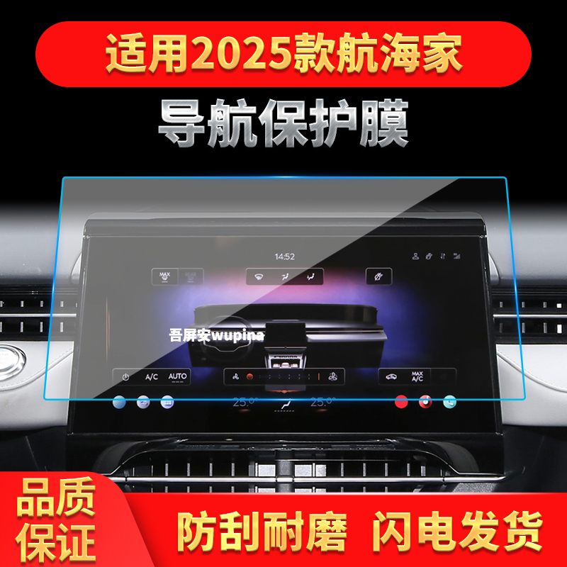 适用25款林肯航海家导航钢化膜中控台屏幕防刮保护膜车内改装用品