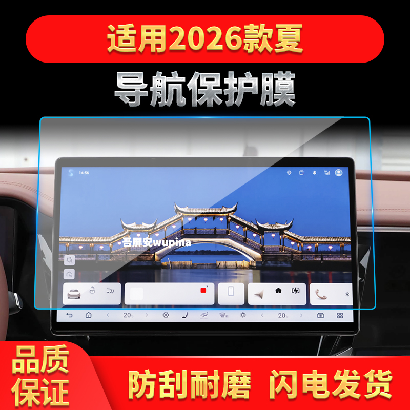 适用26款比亚迪夏导航钢化膜中控台屏幕仪表高清防刮保护贴膜用品