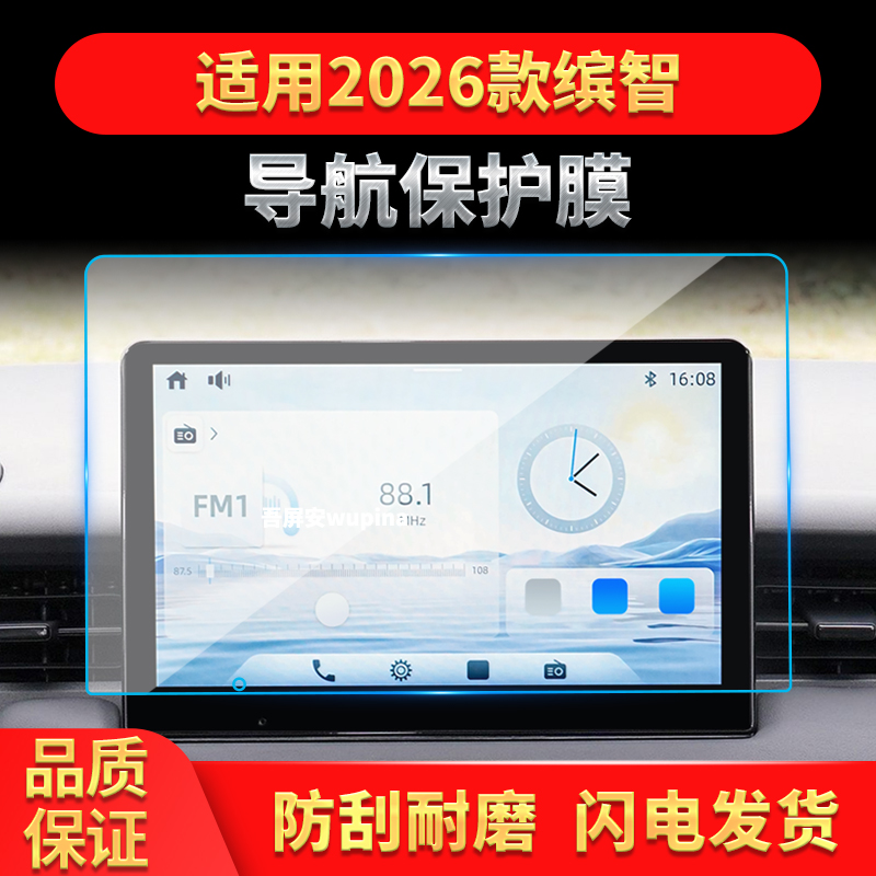 适用26款本田缤智导航钢化膜中控台屏幕仪表高清保护贴膜装饰用品