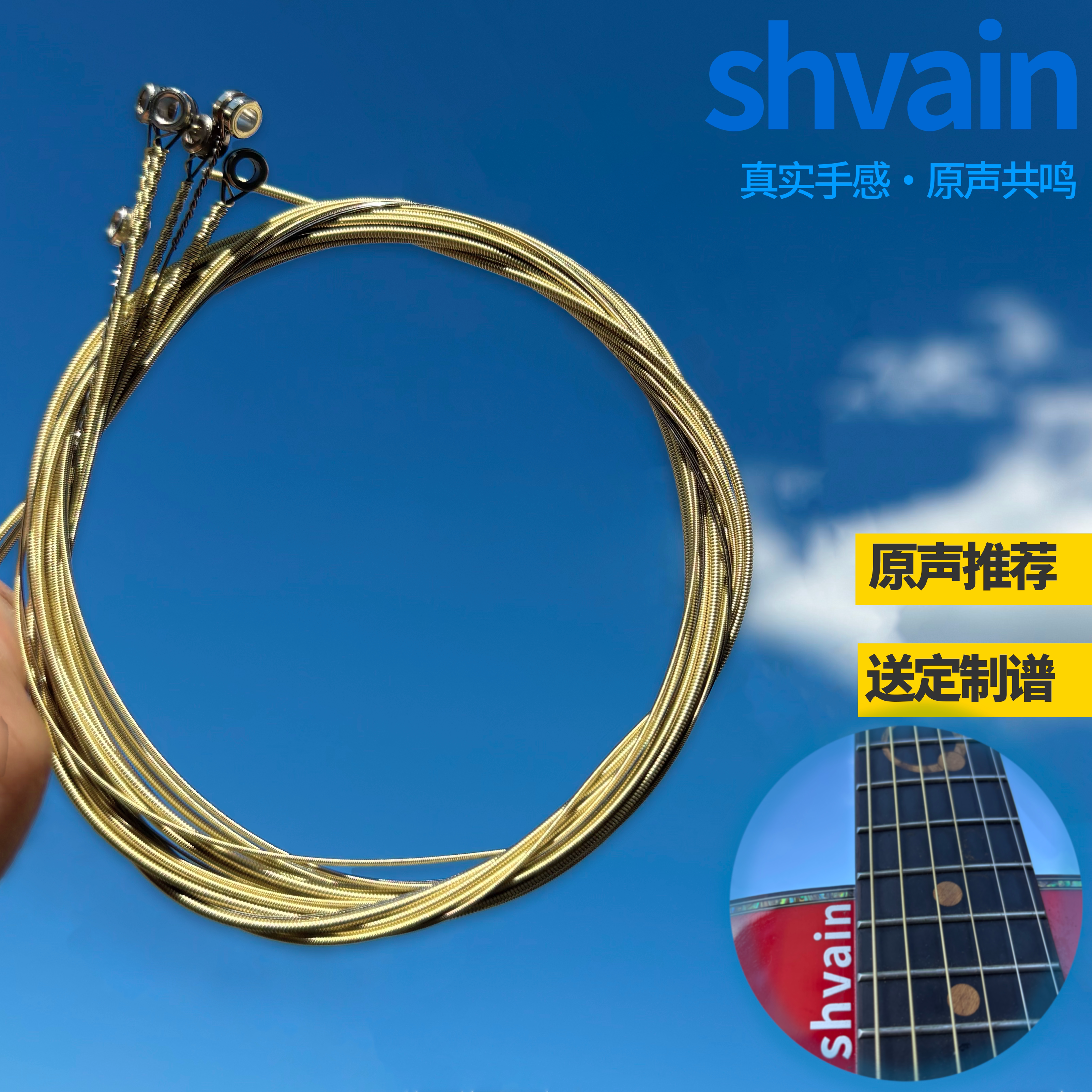 SHVAIN民谣吉他弦演奏套装