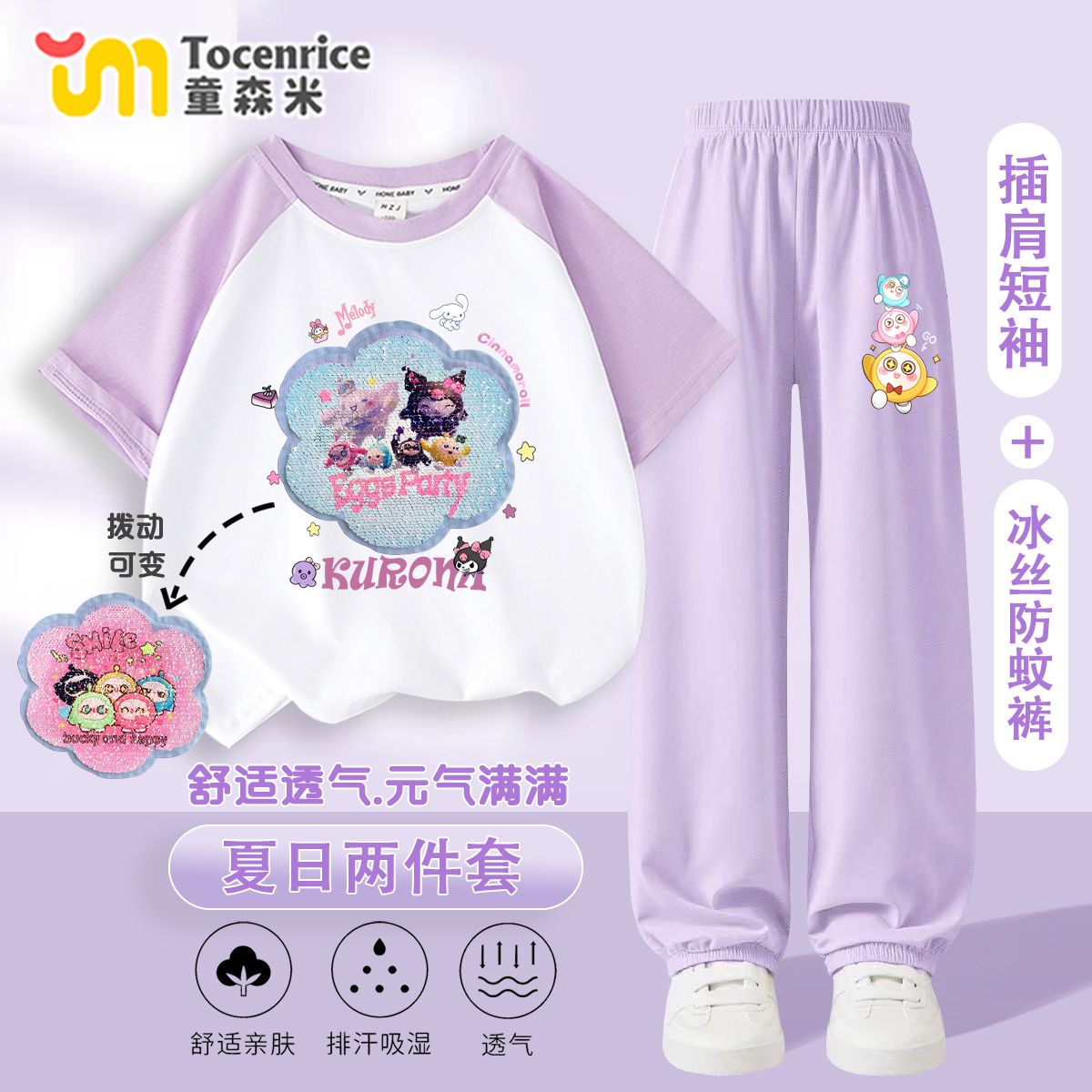 蛋仔派对 女童套装2025新款儿童短袖t恤冰丝防蚊裤女孩亮片衣服夏