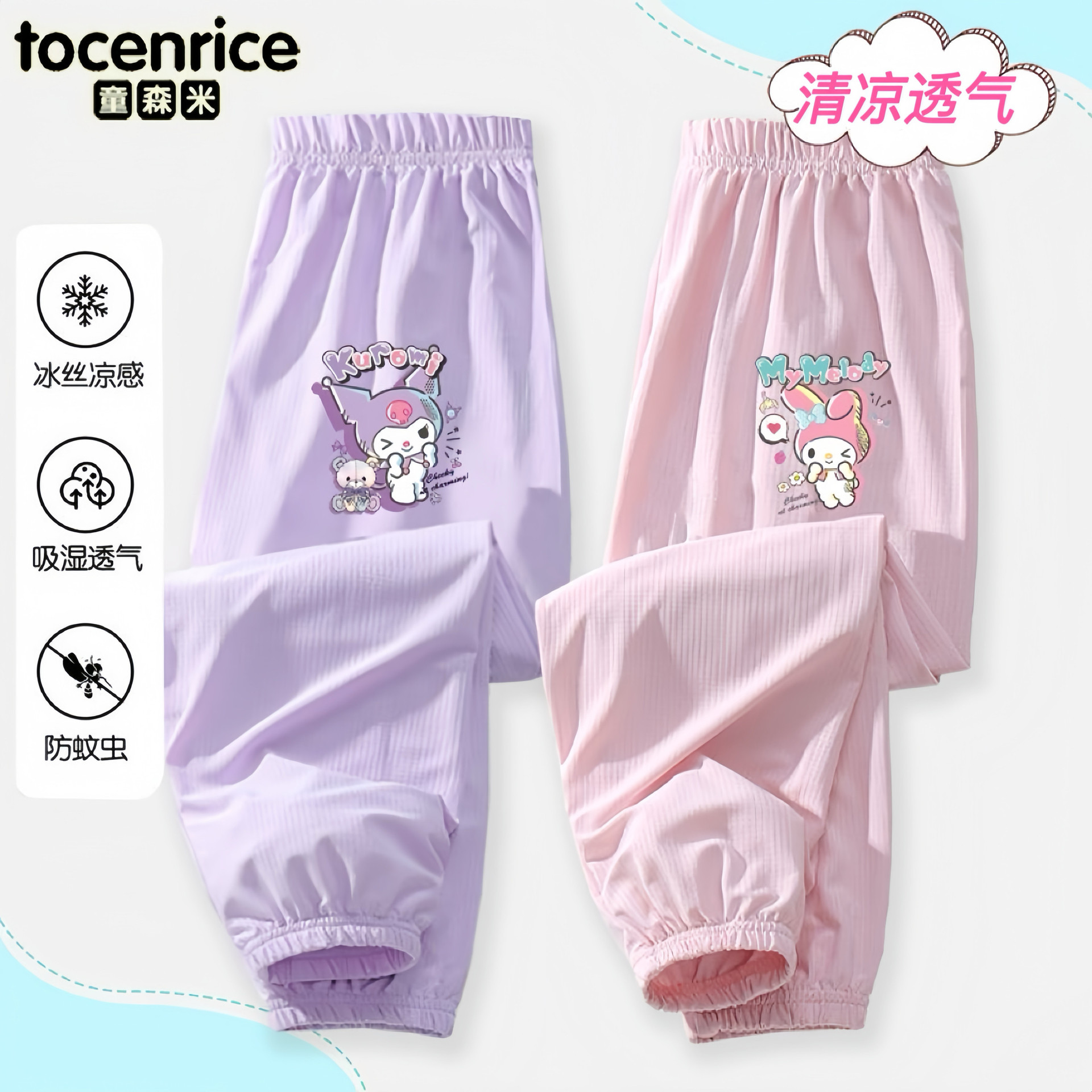库乐米女童夏季防蚊裤薄款