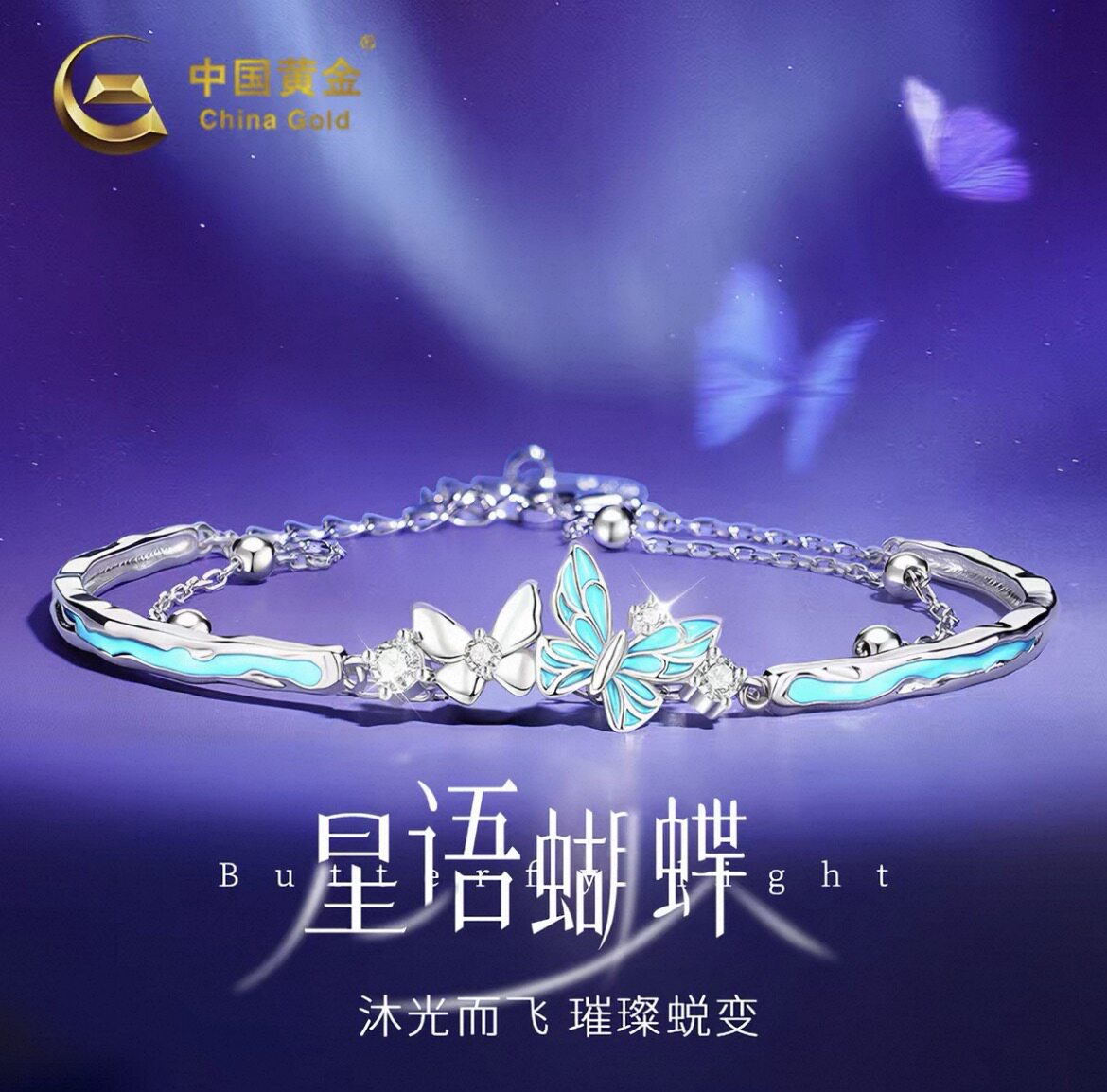 925银手镯女纯银蝴蝶手链轻奢小众精致夜光生日礼物送女友