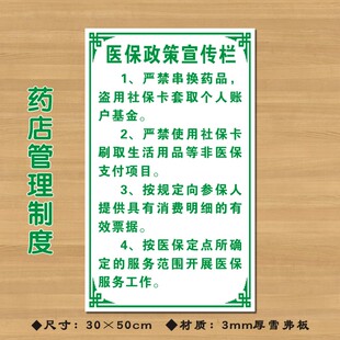 医保政策宣传栏药店药房标识牌警示牌医药标志牌YDZD025