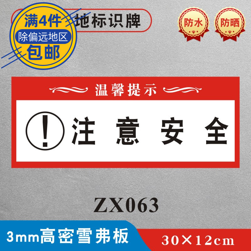 注意安全装修工地标识牌材料堆放处墙贴警示牌装饰公司施工现场安