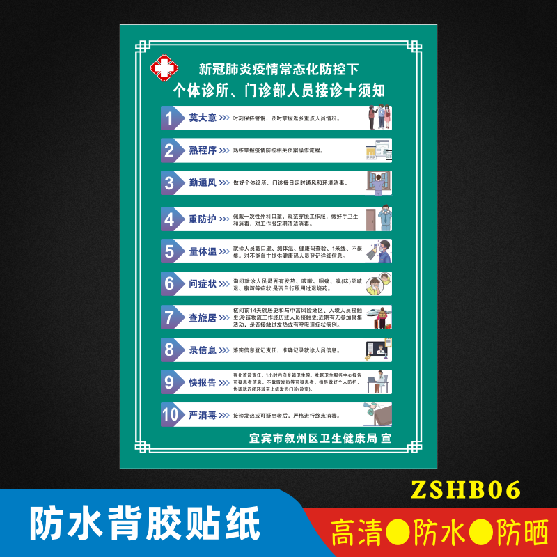 疫情防控诊所接诊十须知新冠肺炎疫情常态化防控下个体诊所门诊部