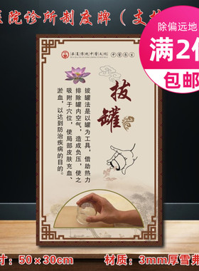 拔罐医院诊所制度牌卫生所规章守则标语医药标识牌ZSZD022