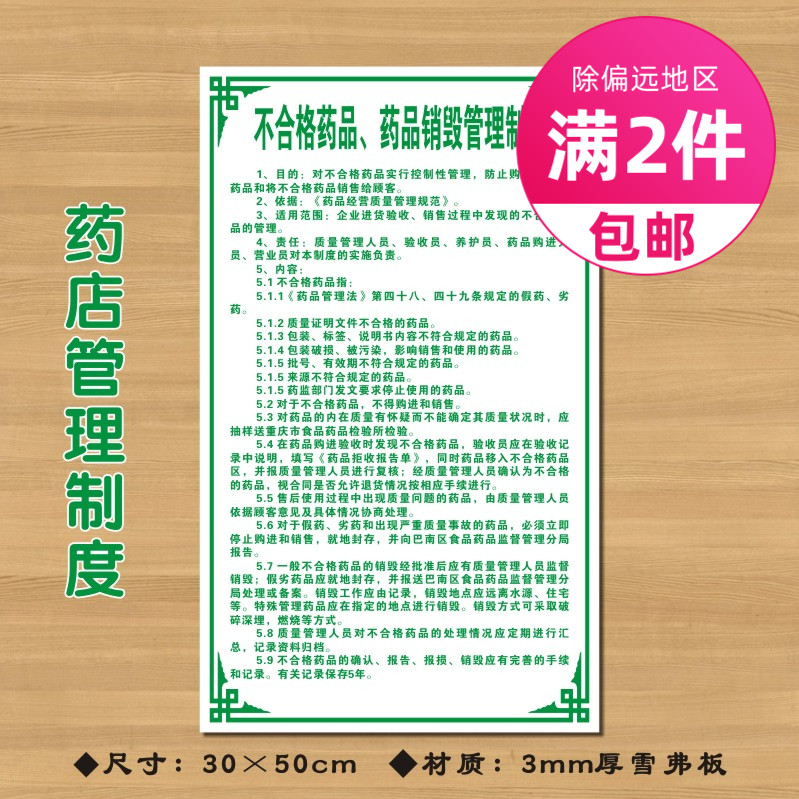 不合格药品药品销毁管理制度药店药房管理制度牌gsp认证标识牌YD
