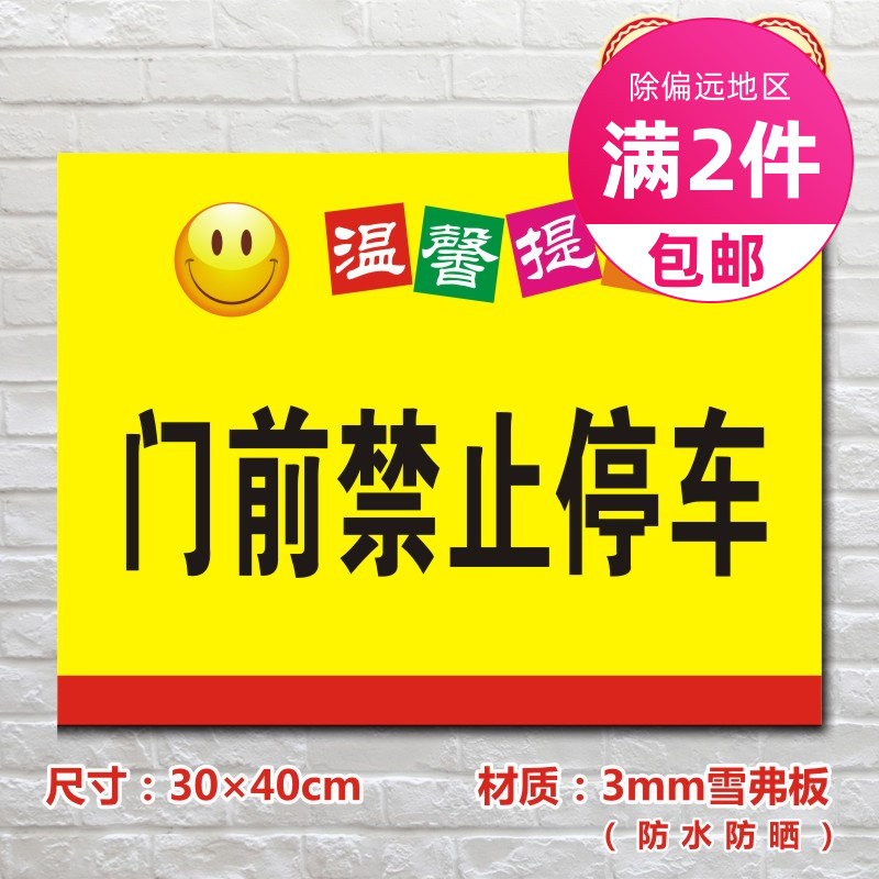 门前禁止停车停车场标识牌私家车位标志牌TC036