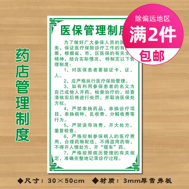 医保管理制度药店药房管理制度牌gsp认证标识牌医药标志牌YDZD022