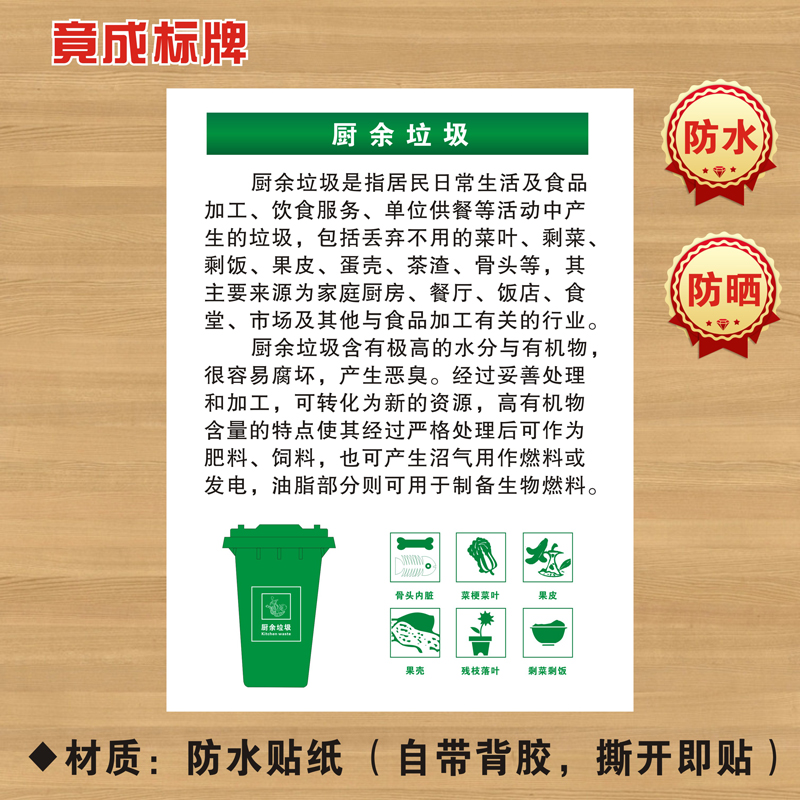 厨余垃圾垃圾分类贴纸标识牌不可回收厨余干湿有害其他标志LJ080